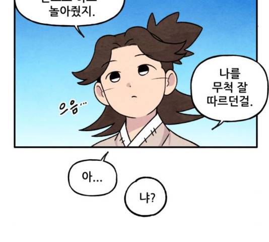 범이올시다! 100화 29