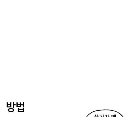 범이올시다! 100화 30