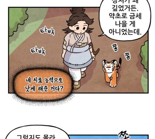 범이올시다! 100화 31
