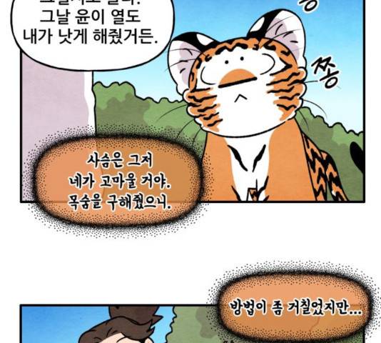범이올시다! 100화 32