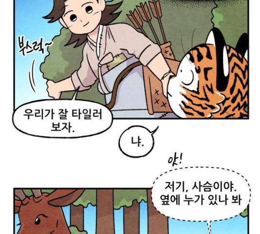 범이올시다! 100화 33