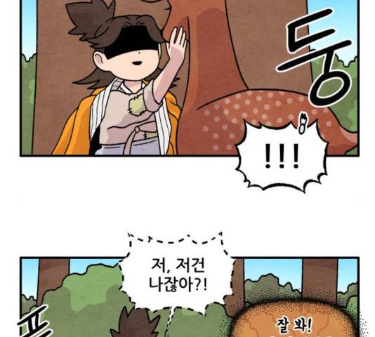 범이올시다! 100화 36