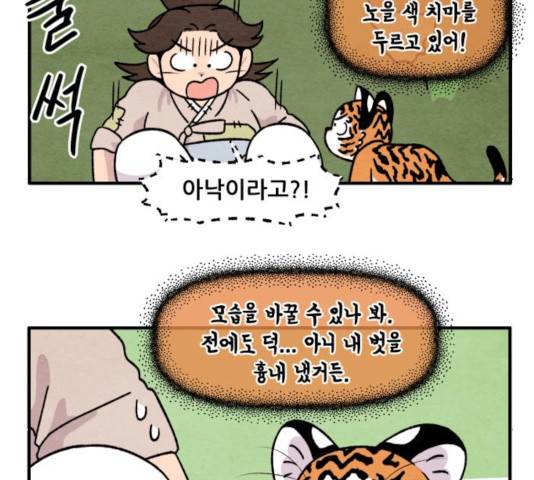범이올시다! 100화 37