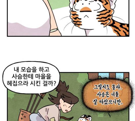 범이올시다! 100화 38