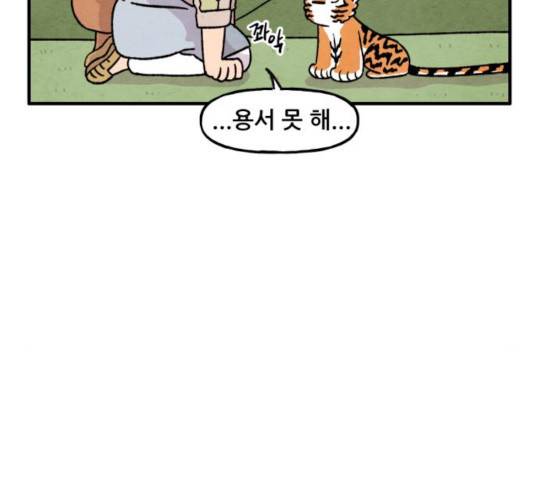 범이올시다! 100화 39