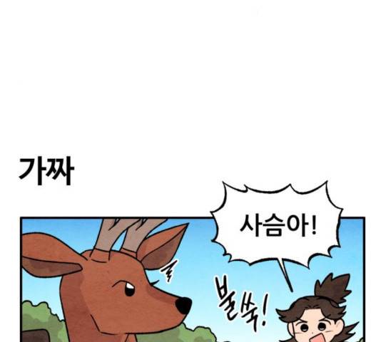 범이올시다! 100화 40