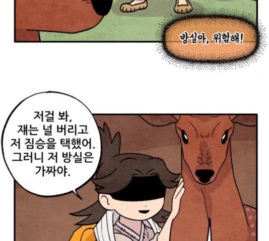 범이올시다! 100화 42