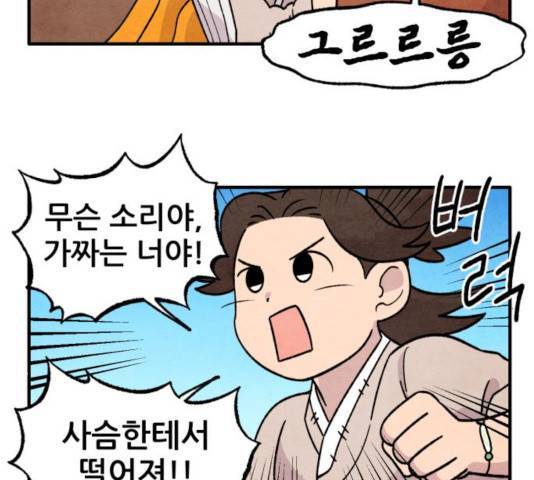 범이올시다! 100화 43