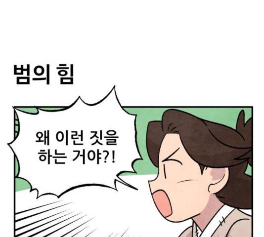 범이올시다! 100화 45