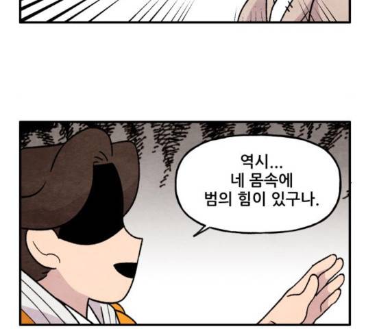 범이올시다! 100화 46