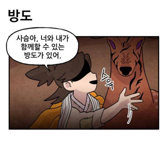 범이올시다! 100화 50