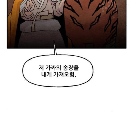 범이올시다! 100화 54