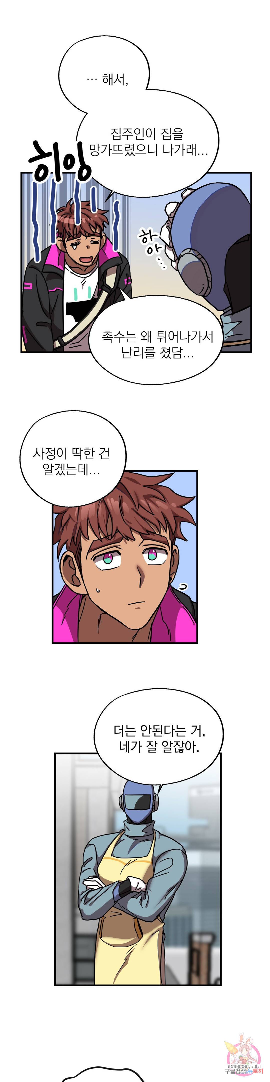 우주 최악의 그녀석 14화 작전 5 : 미인계 (1) 3