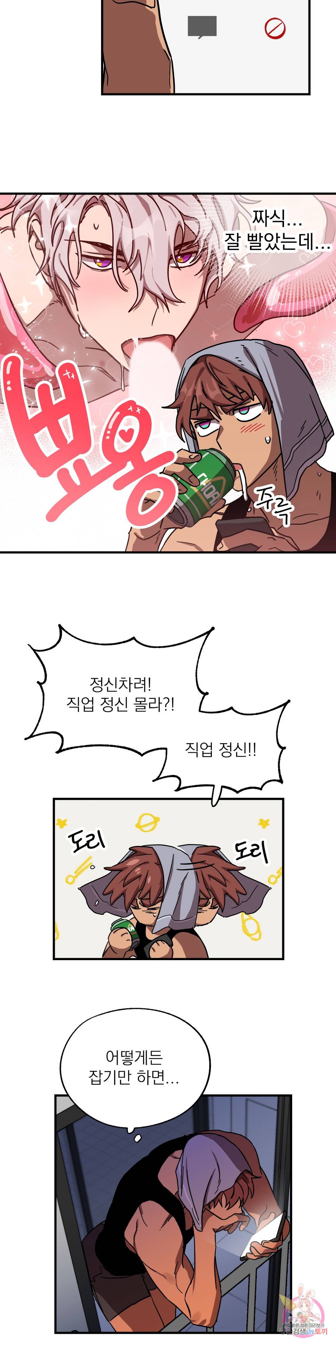 우주 최악의 그녀석 14화 작전 5 : 미인계 (1) 12