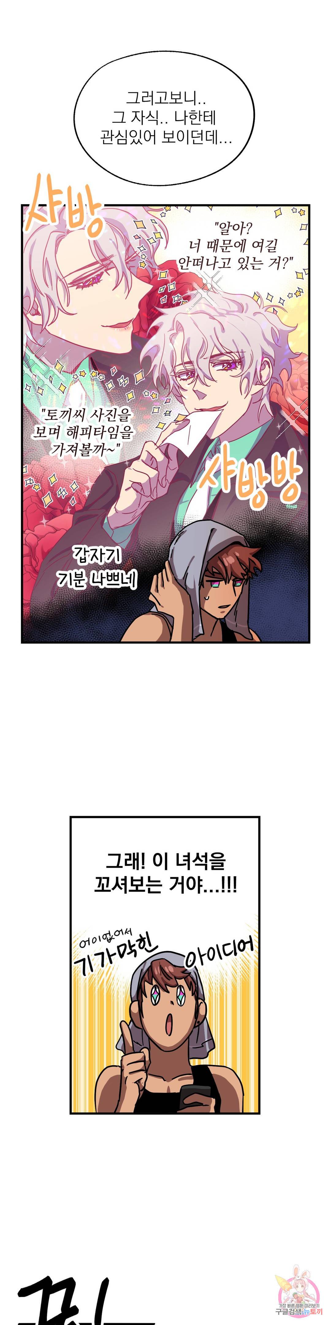 우주 최악의 그녀석 14화 작전 5 : 미인계 (1) 13