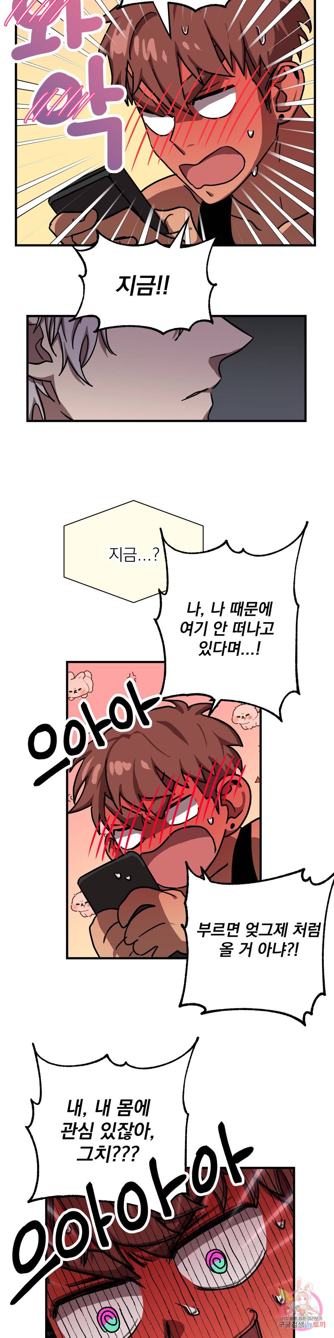 우주 최악의 그녀석 14화 작전 5 : 미인계 (1) 15