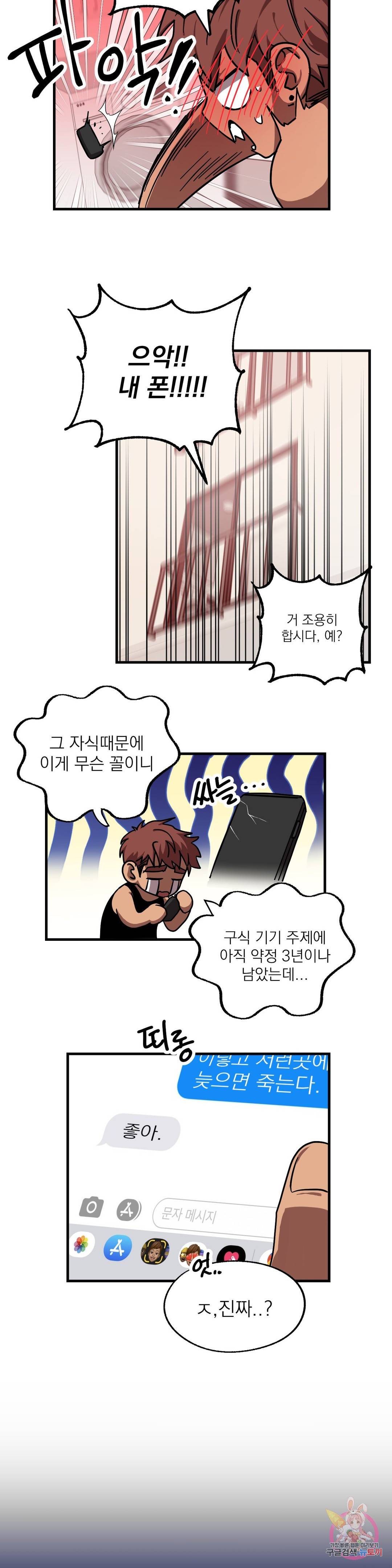 우주 최악의 그녀석 14화 작전 5 : 미인계 (1) 17