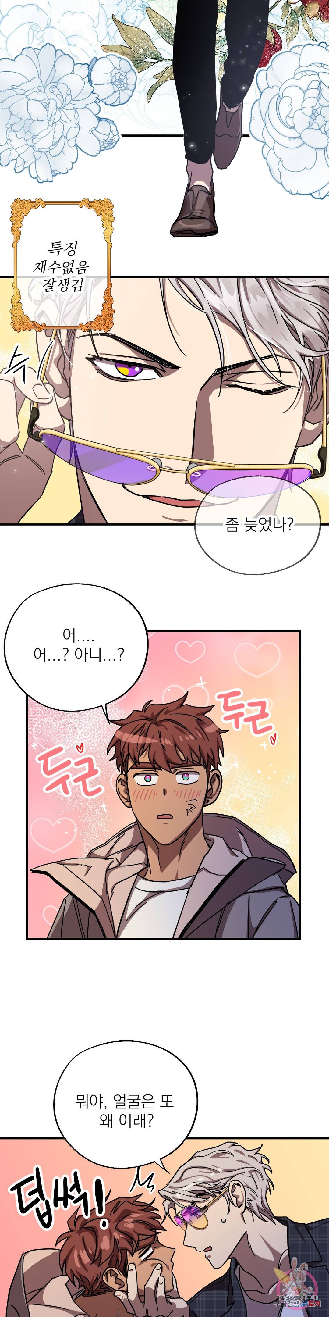 우주 최악의 그녀석 14화 작전 5 : 미인계 (1) 20