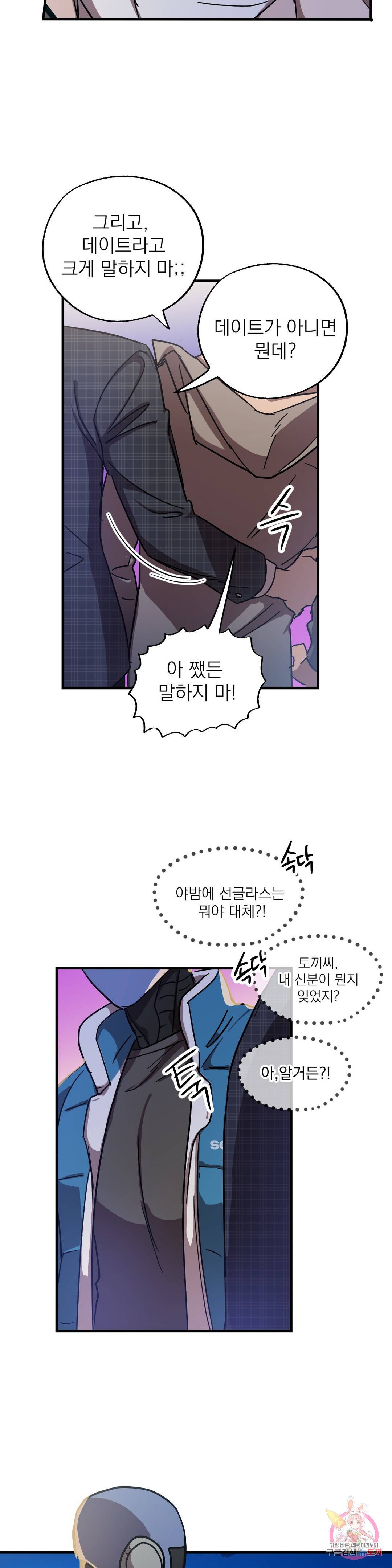 우주 최악의 그녀석 14화 작전 5 : 미인계 (1) 22