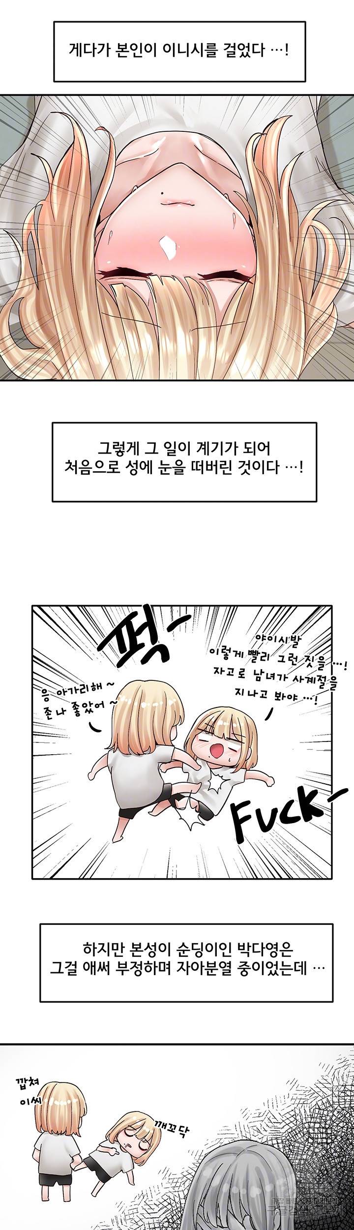 동아리 72화 4