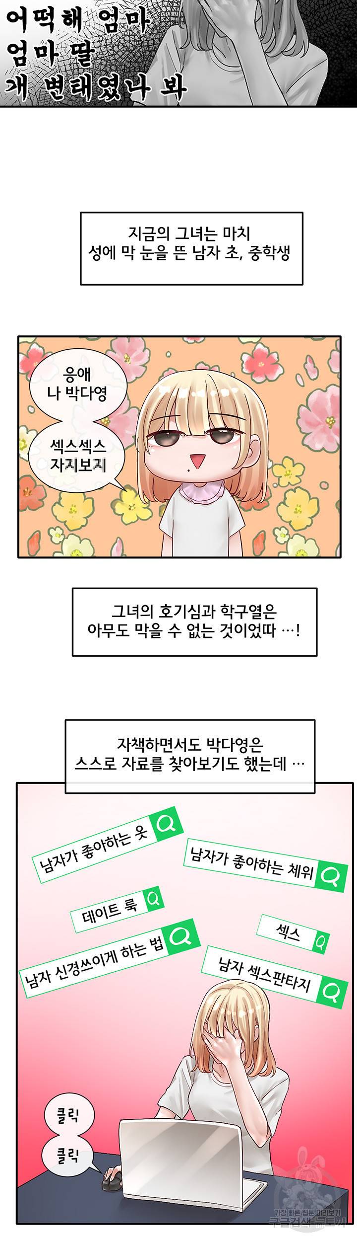 동아리 72화 5