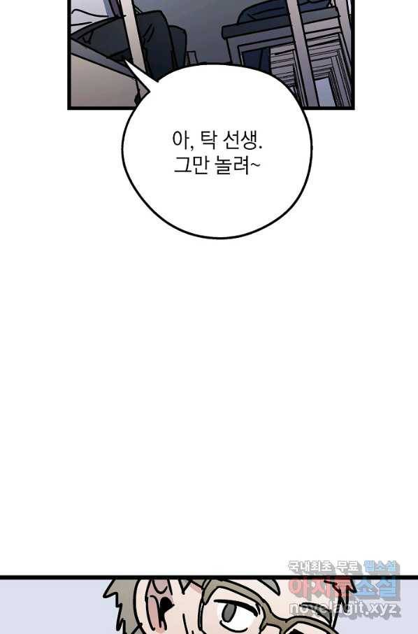 도덕과부도 116화 14