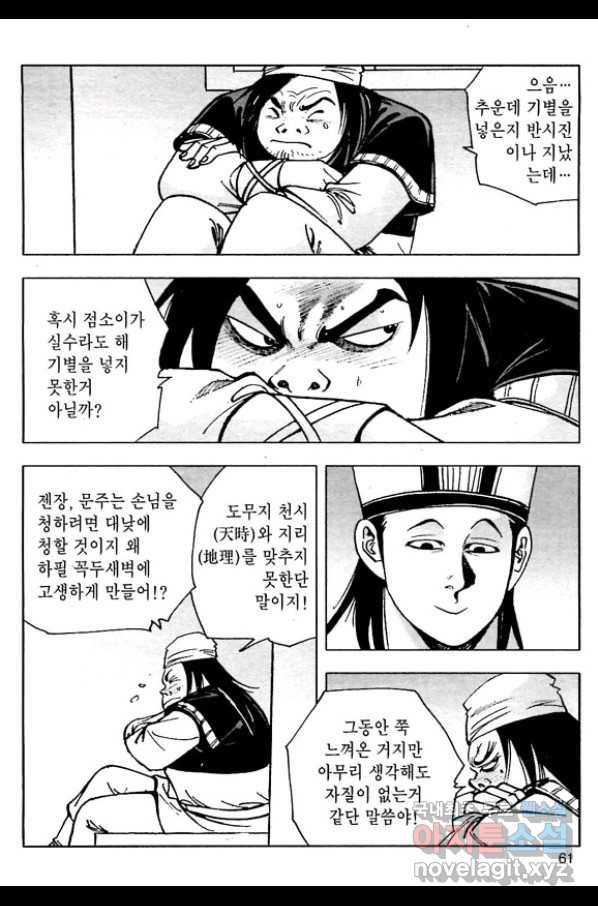 일수무적 1부 42화 4