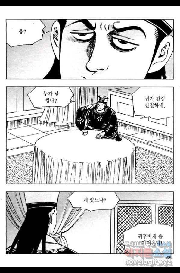 일수무적 1부 42화 8