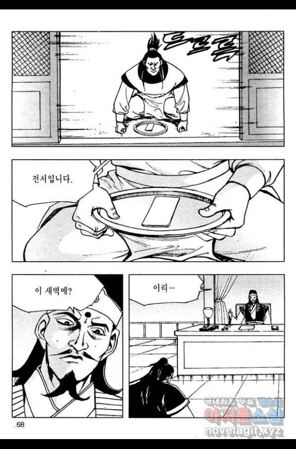 일수무적 1부 42화 11