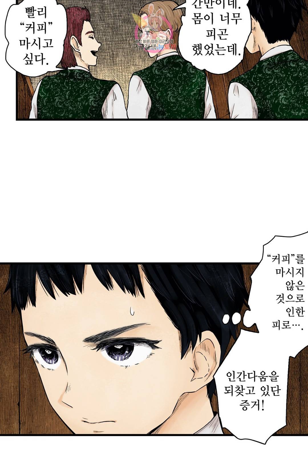 섀도 하우스 96화 2