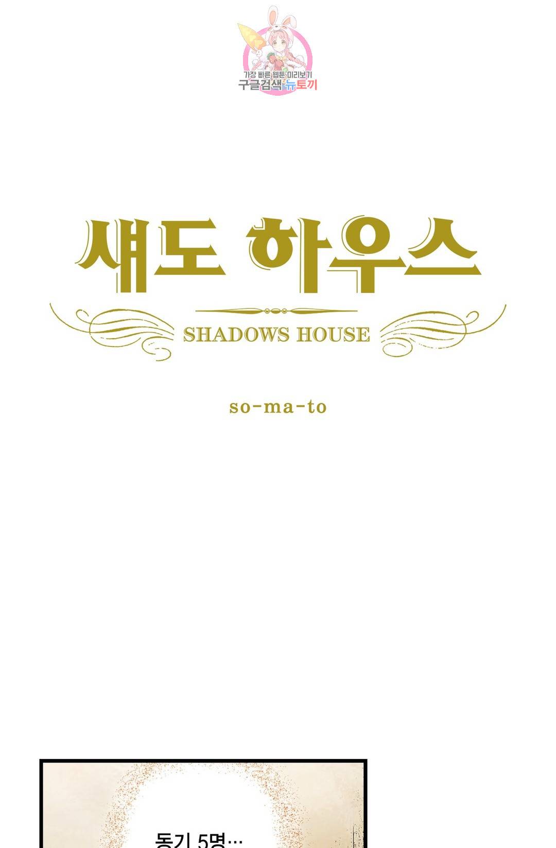 섀도 하우스 96화 4