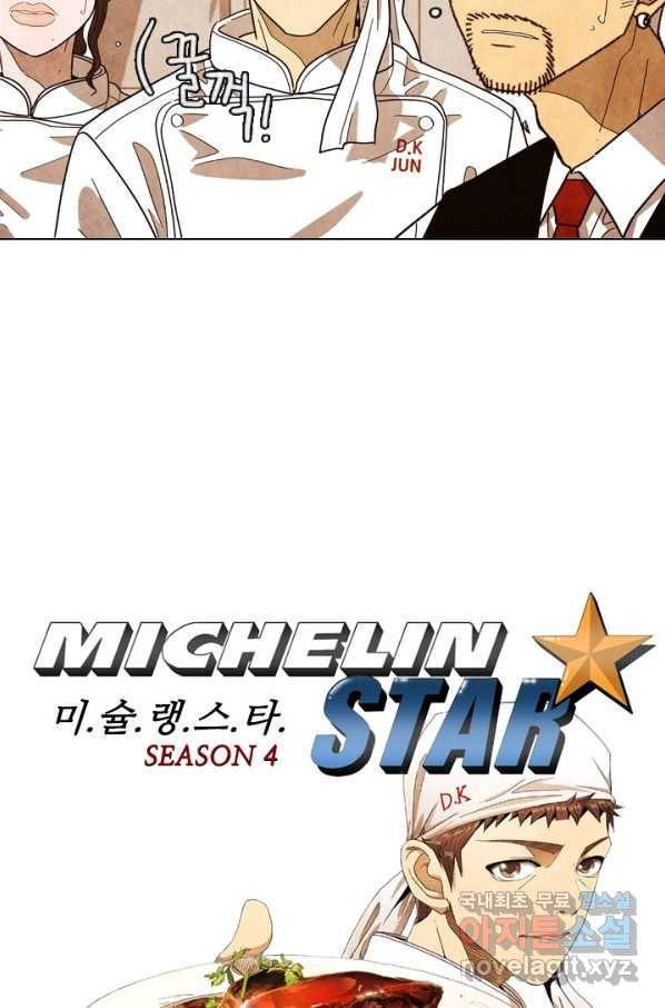 미슐랭스타 시즌4 51화 11
