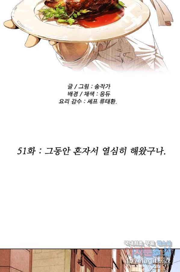 미슐랭스타 시즌4 51화 12
