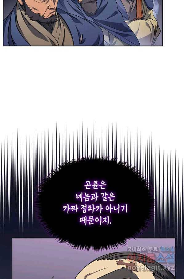 신마경천기 169화 29