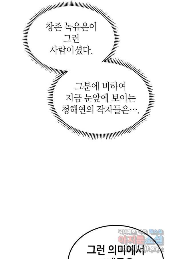 신마경천기 169화 45