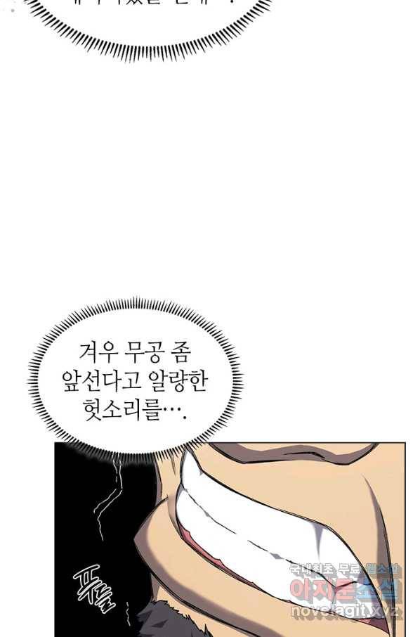 신마경천기 169화 48