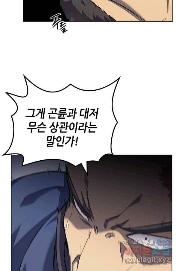 신마경천기 169화 49