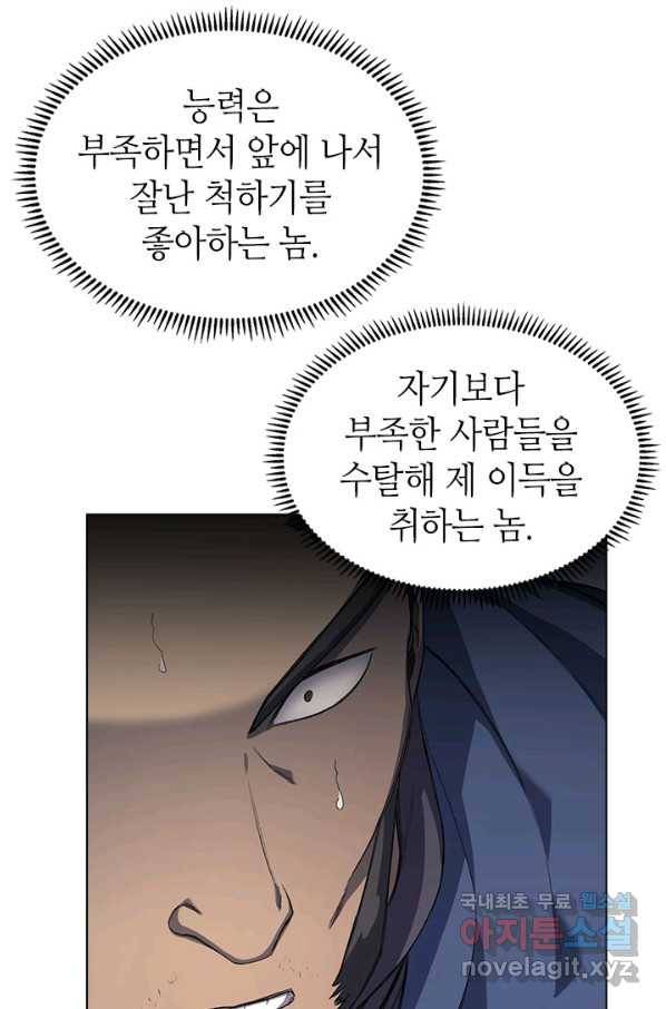 신마경천기 169화 55