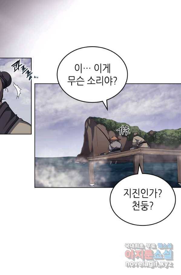 신마경천기 169화 60