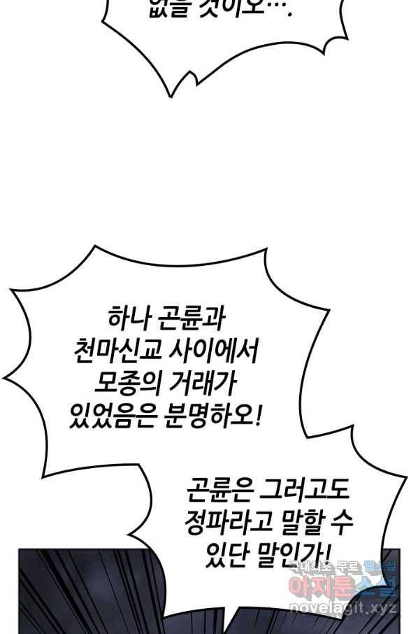 신마경천기 169화 65