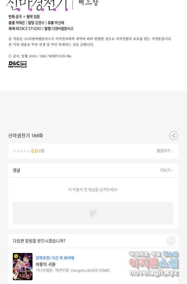 신마경천기 169화 77