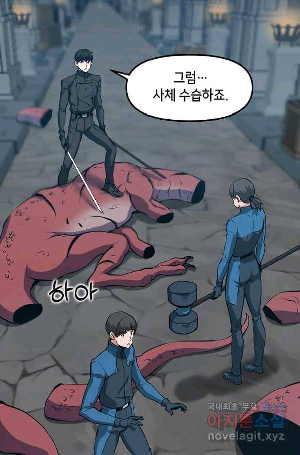 따봉으로 레벨업 29화 2