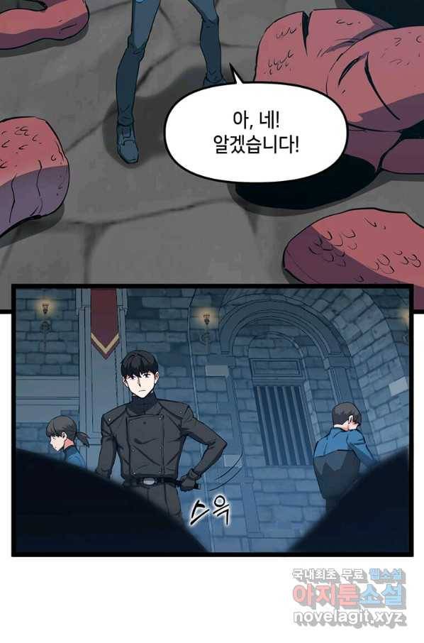 따봉으로 레벨업 29화 3