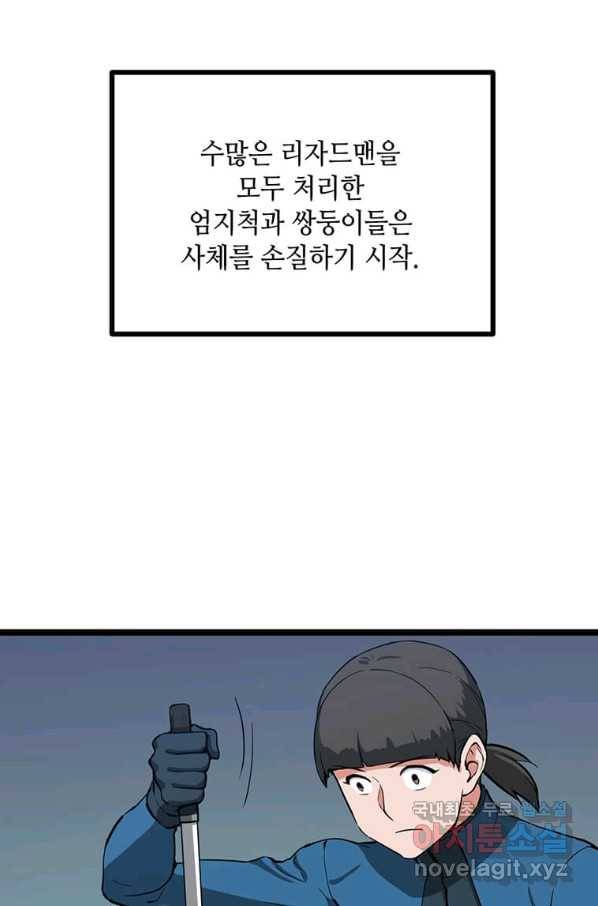 따봉으로 레벨업 29화 5