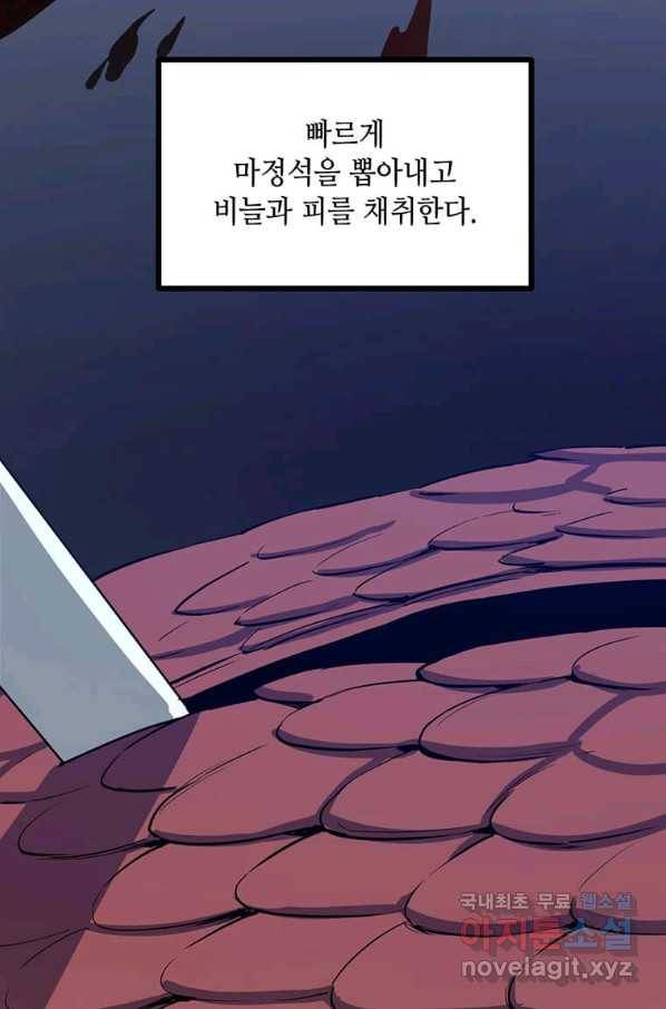 따봉으로 레벨업 29화 8