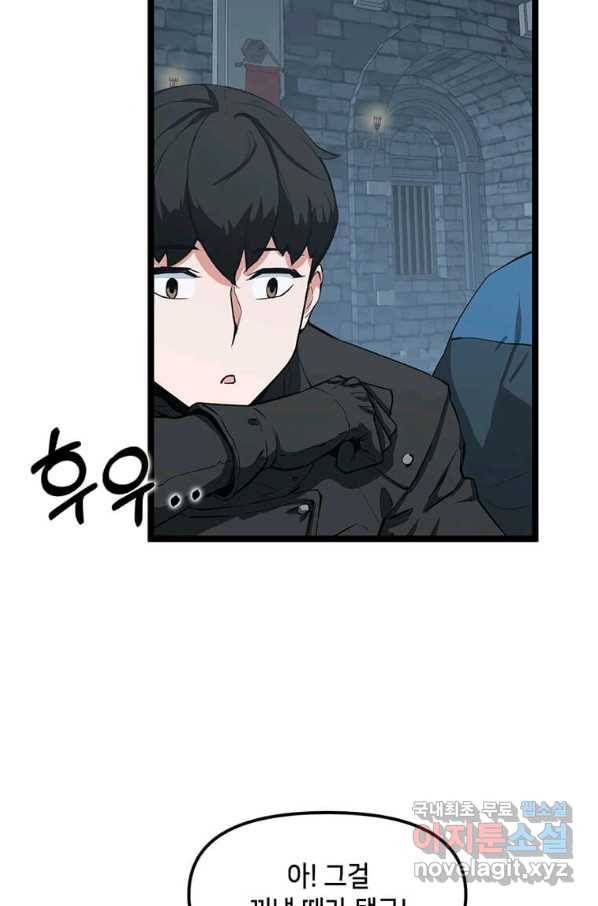따봉으로 레벨업 29화 10