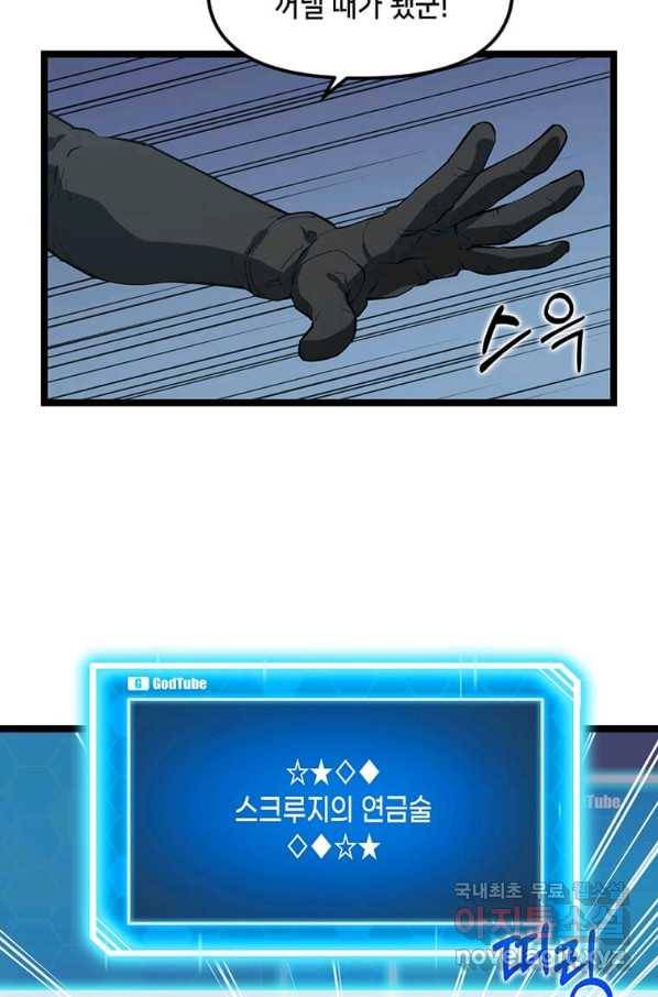 따봉으로 레벨업 29화 11