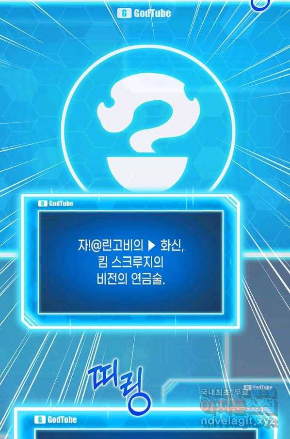 따봉으로 레벨업 29화 12