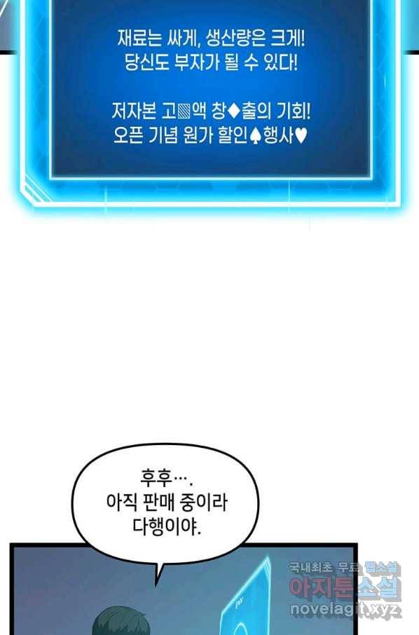 따봉으로 레벨업 29화 13