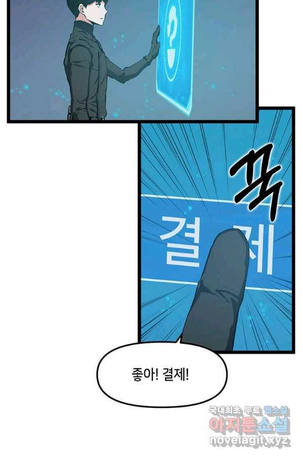 따봉으로 레벨업 29화 14